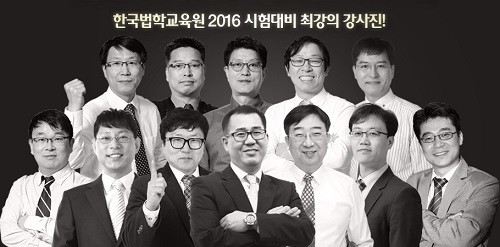 <사진=공인중개사 학원 한국법학교육원>