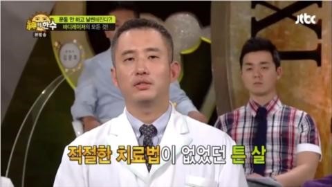 튼살이 생기는 이유
 출처:/ JTBC  '신의 한수' 캡처