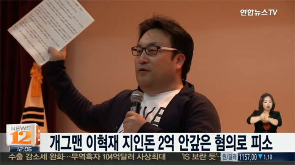 이혁재 사기 혐의 피소
 출처:/ 연합뉴스 TV 화면 캡쳐