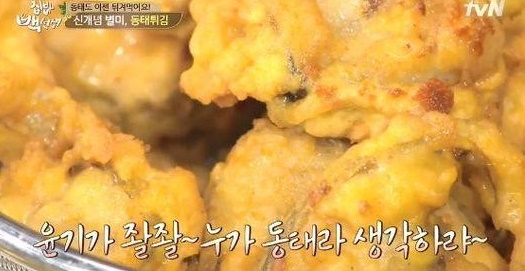 동태찌개 만들기
 출처:/ tvN '집밥 백선생' 화면 캡쳐