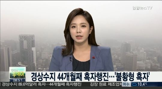 10월 경상수지
 출처:/연합뉴스TV 화면 캡처
 
 
 