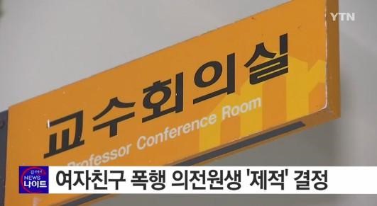 조선대 의전원생
 출처:/YTN 뉴스 캡처
 