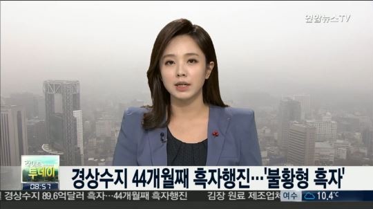 10월 경상수지
 출처:/연합뉴스TV 화면 캡처
 
 