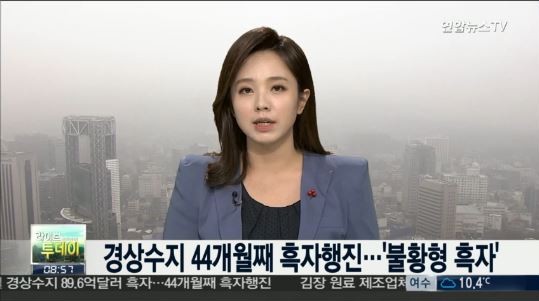 10월 경상수지
 출처:/연합뉴스TV 화면 캡처
 
 