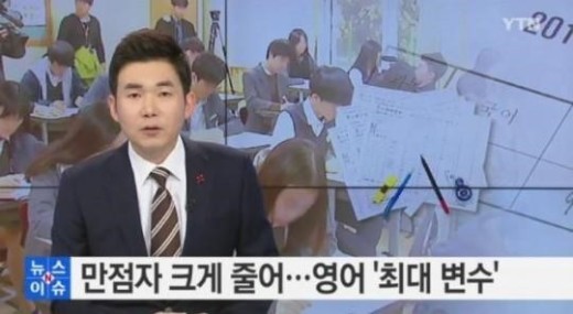 수능 성적표 배부, 수능 만점자 16명 '어디 출신인가 보니'