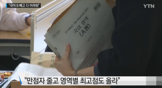 수능 성적표 배부
 출처:/ YTN 캡처