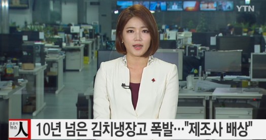 김치냉장고 폭발 
 출처:/ YTN 캡처