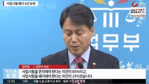 사법시험 2021년까지 폐지 유예, 법무부 "제도 개선의 필요성"