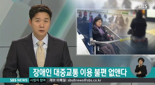 세계 장애인의 날
 출처:/ SBS 캡처(이 기사와 무관)