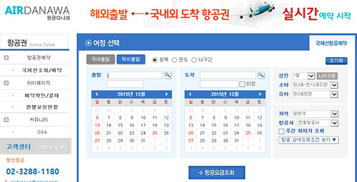 항공다나와, ‘해외항공권 날짜변경과 환불까지 가능’