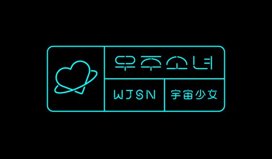 우주소녀
 출처:/스타쉽엔터테인먼트