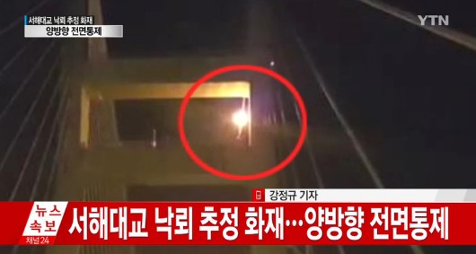 서해대교 24일까지 통제
 출처:/ YTN 화면 캡쳐