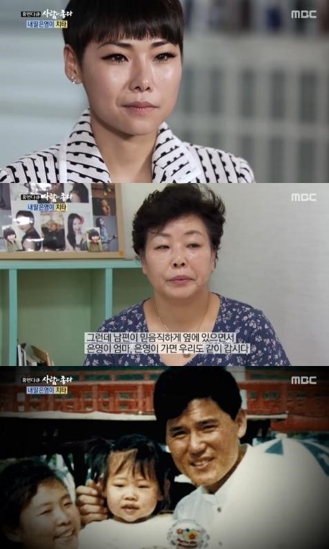 사람이 좋다 치타
 출처:/MBC '휴먼다큐 사람이 좋다' 방송 캡처
 