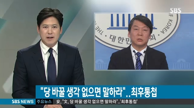 안철수 기자회견
 출처 :/ SBS 뉴스 캡쳐