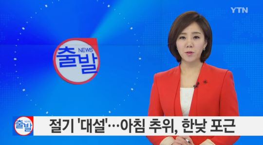 대설
 출처:/YTN 뉴스 캡처
 
 