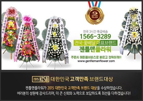 개업·축하·근조화환·화분, 전국 꽃 배달 매너 있는 ‘젠틀맨플라워’