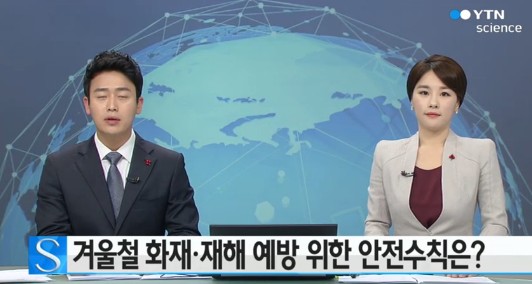 한파 대비 행동요령
 출처:/ YTN 캡처