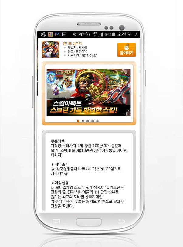 사전등록 1위 어플 ‘모비’, 신작 액션 RPG ‘일기토삼국지’ 무료 쿠폰 추가