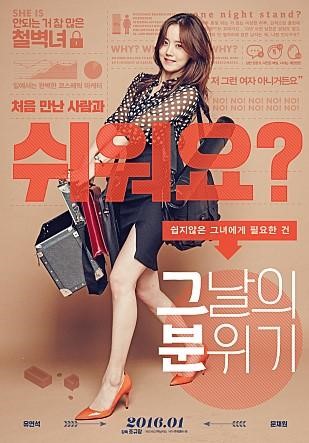 그날의 분위기 문채원
 출처:/ 영화 '그날의 분위기' 포스터