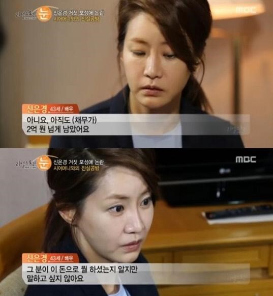 리얼스토리 눈 신은경
 출처:/MBC '리얼스토리 눈' 방송 캡처
 
   