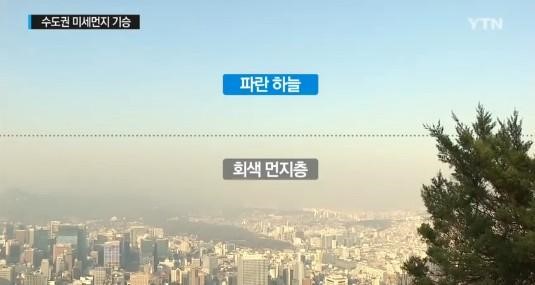 미세먼지
 출처:/ YTN 캡처