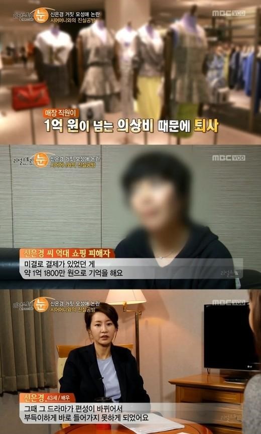 리얼스토리 눈 신은경 
 출처:/방송캡쳐