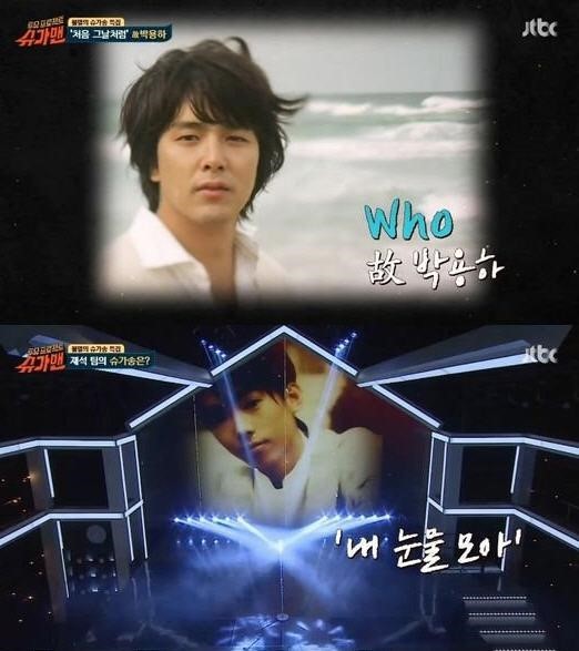 슈가맨 서지원 박용하
 출처:/방송캡쳐