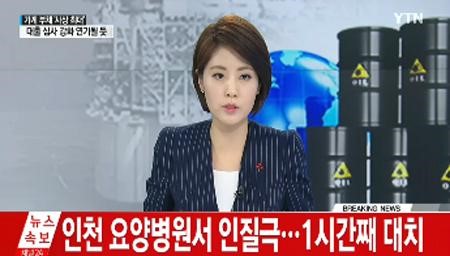 인천요양병원
 출처:/YTN 뉴스 캡처
 
 