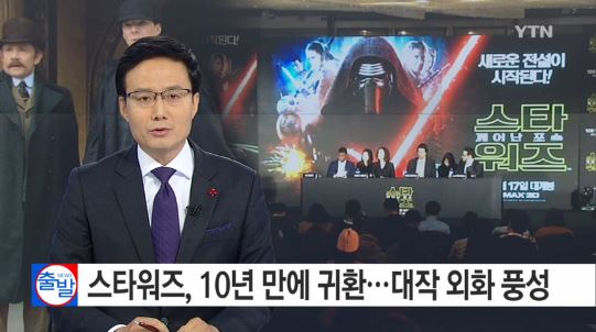 10년 만에 귀환 스타워즈
 출처:/YTN 뉴스 캡처
 
 