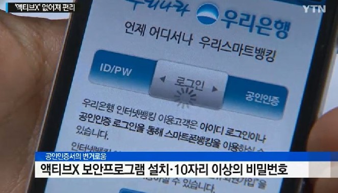 공인인증서 비밀번호
 출처:/ YTN 캡처