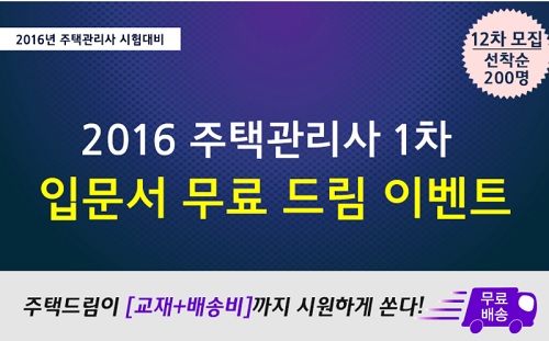 공인중개사․주택관리사 최단기간 합격 지름길…드림에듀, 무료인강과 무료입문서 제공 