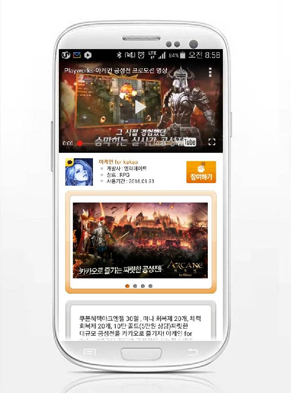 사전등록 1위 어플 ‘모비’, 신작 모바일 MMORPG ‘아케인 for Kakao’ 무료 쿠폰 추가