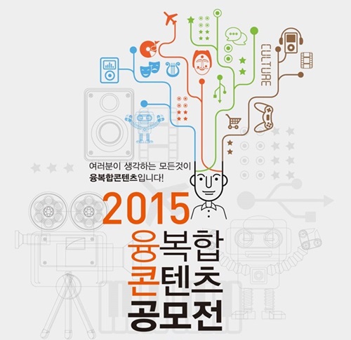 '2015 융복합 콘텐츠 공모전' 진행… 창작자 19팀 맞붙다