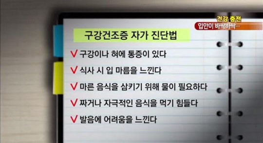 입마름의 원인
 출처:/ KBS1 캡처