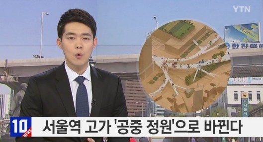 서울역 고가 통제
 출처:/ YTN 캡처