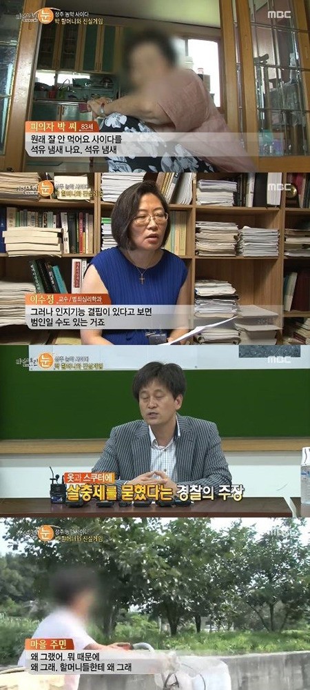 농약 사이다 할머니
 출처:/방송캡쳐