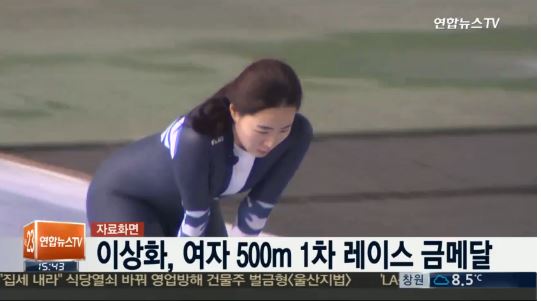 500ｍ 1차 레이스 우승
 출처:/연합뉴스TV 화면 캡처
 
 