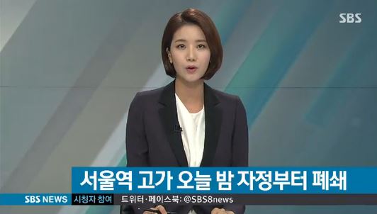 공원화 사업 첫발 출처:/SBS 뉴스 캡처  
