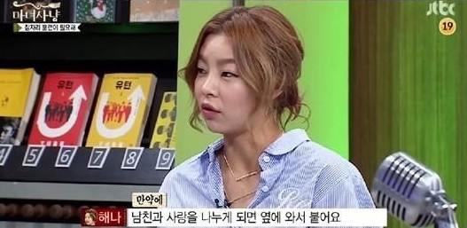 마녀사냥 송해나
 출처:/ JTBC '마녀사냥' 캡처
 
 