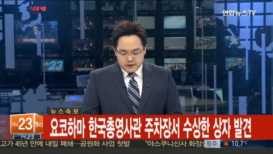 폭발물처리반 출동 출처:/연합뉴스TV 화면 캡처  