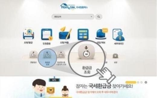 국세환급금 조회, 미수령 금액 660억..'어디서 조회할까'