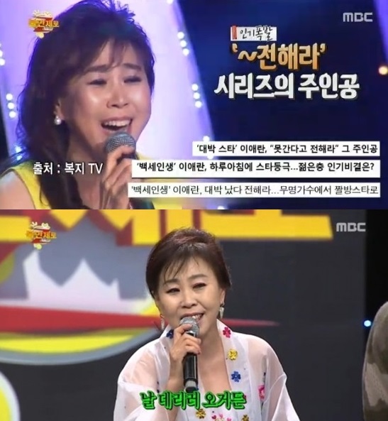 이애란 "시집 못 가서 저승 안 간다고 전해라"..'아직 미혼'