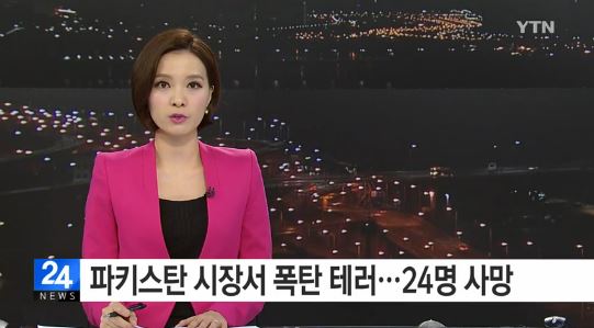 파키스탄 시장서 폭탄 테러
 출처:/YTN 뉴스 캡처
 
 