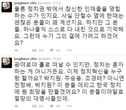 문병호 유성엽 안철수 새정치 탈당
 출처:/진중권 SNS