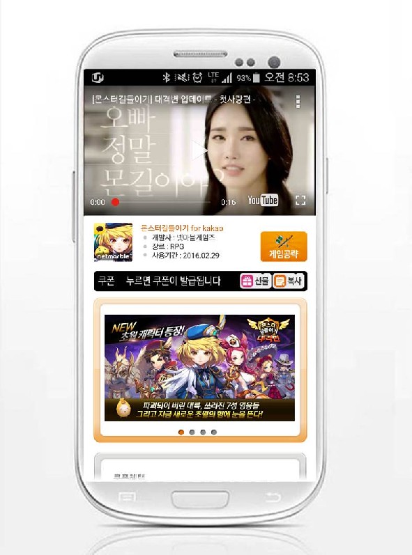 사전등록 1위 어플 ‘모비’, 인기 모바일 RPG ‘몬스터길들이기’ 무료 쿠폰 추가