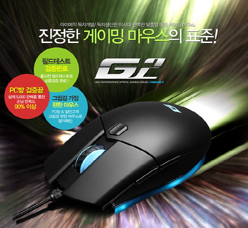 아이매직, 게이밍마우스 GMOUSE (G2) 출시