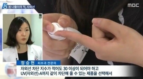 자외선 차단제 바르는 법
 출처:/ MBC 캡처