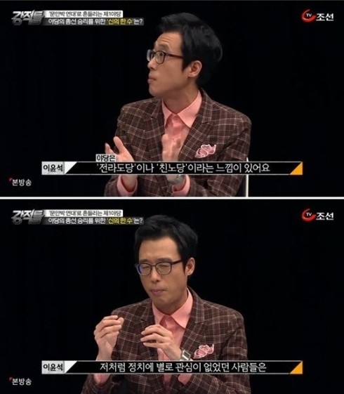 이윤석 발언 논란
 출처:/ TV조선 '강적들' 캡처