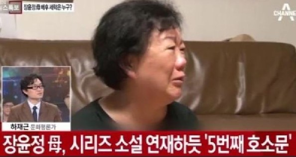 장윤정 엄마 
 출처:/채널A 뉴스 캡처
 
 