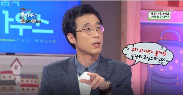 논란 이윤석 출처:/ KBS2 `풀하우스` 방송